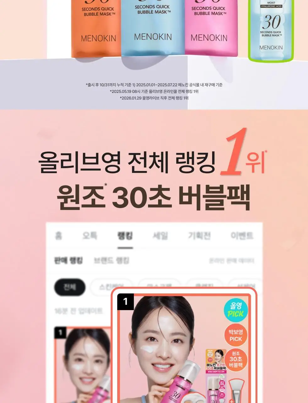 [30ml 추가증정/원조버블팩]메노킨 30초 퀵 버블 마스크 95ml 6종 중 택1 상세페이지 7